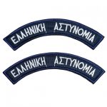hmikiklia-ellinikis-astunomias-me-velcro-se-3-xromata-se-zeugos 2