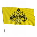 shmaia-byzantiou-kitrinh-pshfiakh-ektypwsh-90x150-interflag-03-0055