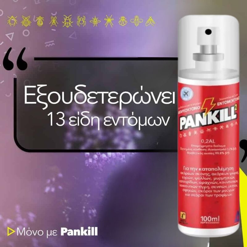 pankill-2-travel-size-spray-entomoktono-akareoktono-100ml-pelekan