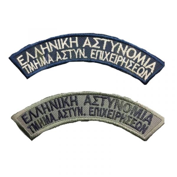 hmikuklia-astunomikwn-epixhrhsewn-me-velcro hmikuklia-astunomikwn-epixhrhsewn-me-velcro