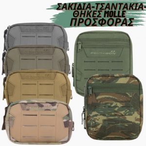 Σακίδια-Τσαντάκια-Θήκες Molle