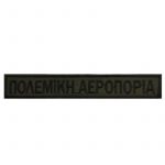 sima-sthithous-polemikh-aeroporia-velcro