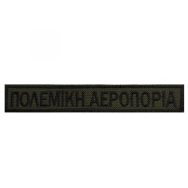 sima-sthithous-polemikh-aeroporia-velcro