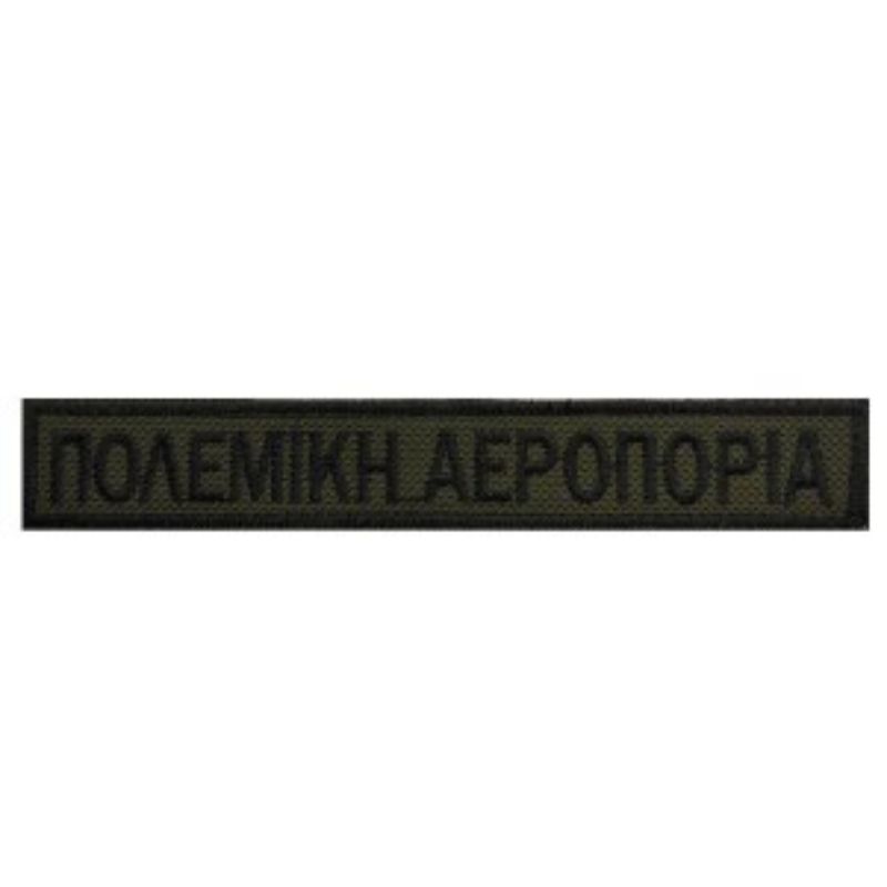 sima-sthithous-polemikh-aeroporia-velcro