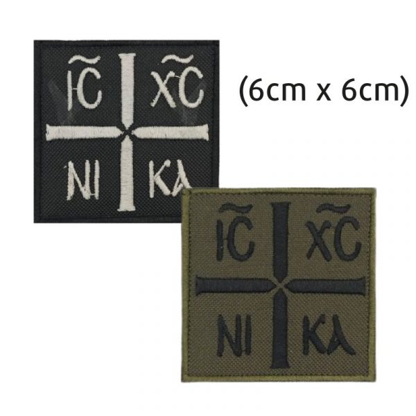 shma-kenthto-ihsous-xristos-nika-6-x-6-me-velcro