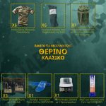 therino-klasiko-paketo-gia-neosullektous